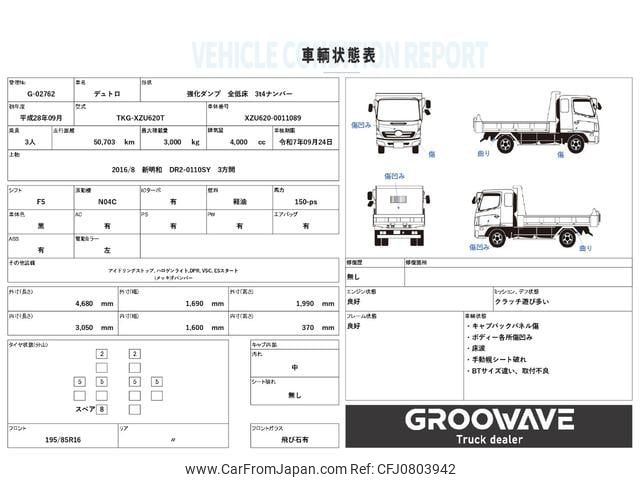 hino dutro 2016 GOO_NET_EXCHANGE_0541786A30250226W006 image 2