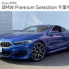 bmw 8-series 2022 -BMW--BMW 8 Series 3BA-AE30--WBAAE22070CL24587---BMW--BMW 8 Series 3BA-AE30--WBAAE22070CL24587- image 1