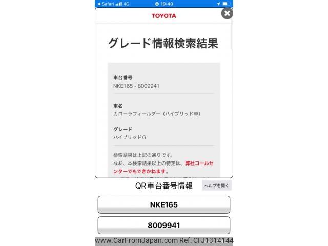 toyota corolla-fielder 2015 -TOYOTA--Corolla Fielder DAA-NKE165G--NKE165-8009941---TOYOTA--Corolla Fielder DAA-NKE165G--NKE165-8009941- image 1