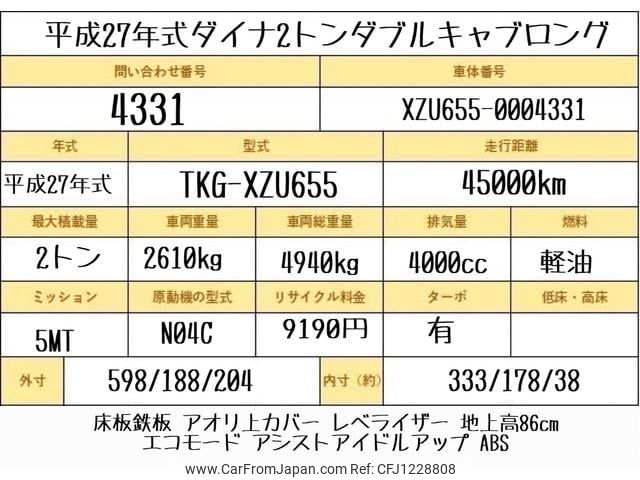 toyota dyna-truck 2015 GOO_NET_EXCHANGE_0707574A30250530W001 image 2