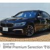 bmw 7-series 2020 -BMW--BMW 7 Series CBA-7H66--WBA7H62070BL02376---BMW--BMW 7 Series CBA-7H66--WBA7H62070BL02376- image 1