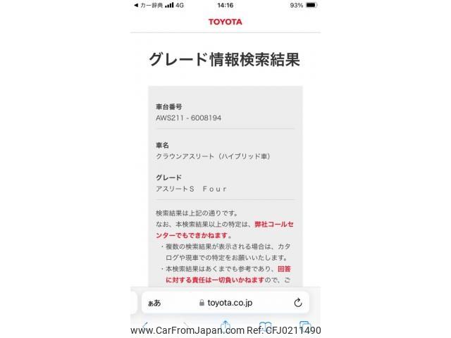 toyota crown 2016 -TOYOTA--Crown DAA-AWS211--AWS211-6008194---TOYOTA--Crown DAA-AWS211--AWS211-6008194- image 1