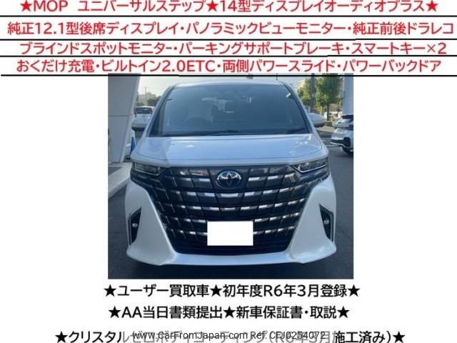 toyota alphard 2024 quick_quick_3BA-AGH40W_AGH40-0002528 image 1