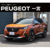 peugeot 2008 2021 quick_quick_P24HN05_VR3USHNSSMJ540034 image 1