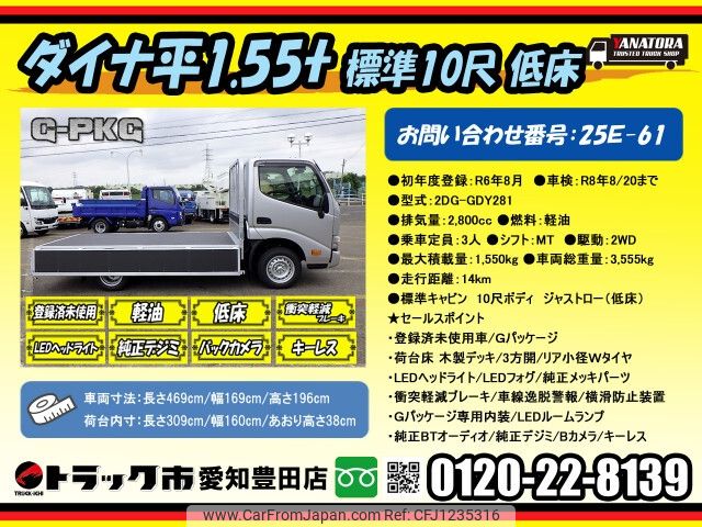 toyota dyna-truck 2024 -TOYOTA--Dyna 2DG-GDY231--GDY231-0012306---TOYOTA--Dyna 2DG-GDY231--GDY231-0012306- image 2