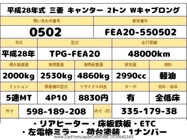 mitsubishi-fuso canter 2016 GOO_NET_EXCHANGE_0707574A30250111W001 image 2