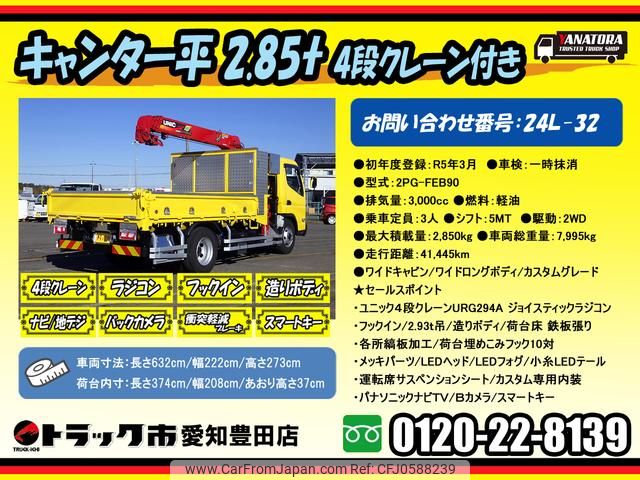 mitsubishi-fuso canter 2023 GOO_NET_EXCHANGE_0206393A30241220W001 image 2