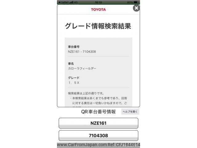 toyota corolla-fielder 2014 CFJ1844614 image 1