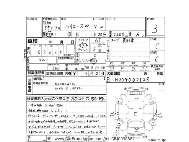 由良ページ 1980 Toyota Hiace Wagon LH20G - Car Price $12,340