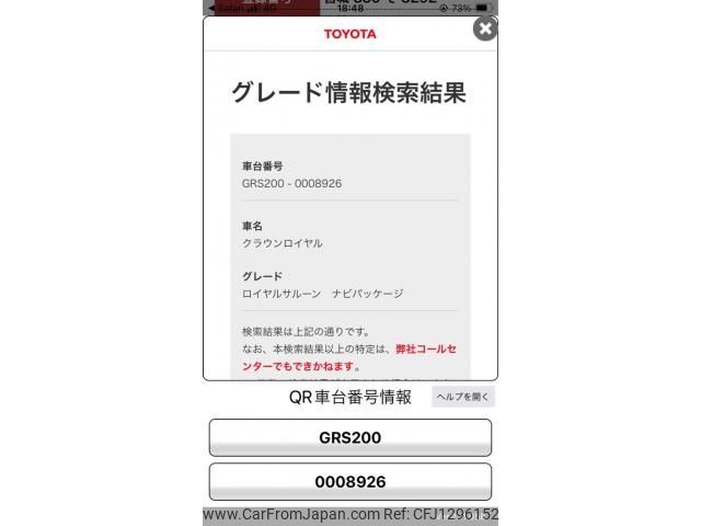 toyota crown 2008 -TOYOTA--Crown DBA-GRS200--GRS200-0008926---TOYOTA--Crown DBA-GRS200--GRS200-0008926- image 1