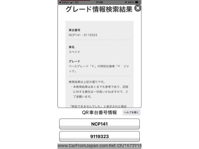 toyota spade 2014 CFJ1673915 image 1