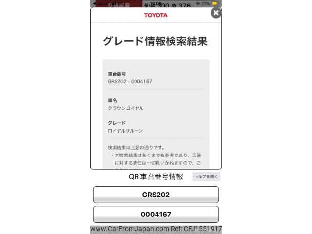 toyota crown 2008 CFJ1551917 image 1