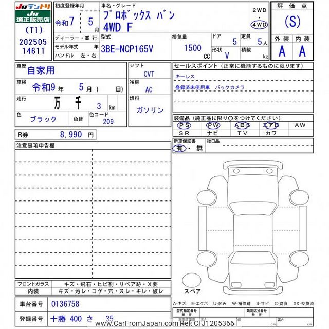 ぎゃわぎゃわさんページ 2025 Toyota Probox Van NCP165V - Car Price $15,620