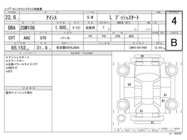 toyota isis 2010 -トヨタ 【名古屋 505ﾁ3834】--ｱｲｼｽ DBA-ZGM10G--ZGM10-0017489---トヨタ 【名古屋 505ﾁ3834】--ｱｲｼｽ DBA-ZGM10G--ZGM10-0017489- image 2