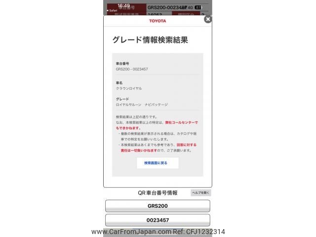 toyota crown 2008 -TOYOTA--Crown DBA-GRS200--GRS200-0023457---TOYOTA--Crown DBA-GRS200--GRS200-0023457- image 1