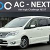 nissan serena 2014 -NISSAN--Serena DAA-HFC26--HFC26-236750---NISSAN--Serena DAA-HFC26--HFC26-236750- image 1