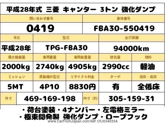 mitsubishi-fuso canter 2016 GOO_NET_EXCHANGE_0707574A30241016W002 image 2