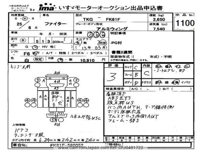 mitsubishi-fuso fighter 2013 -MITSUBISHI--Fuso Fighter FK61F-580052---MITSUBISHI--Fuso Fighter FK61F-580052- image 1