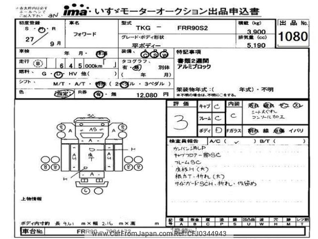 isuzu forward 2015 -ISUZU--Forward FRR90-7084172---ISUZU--Forward FRR90-7084172- image 1