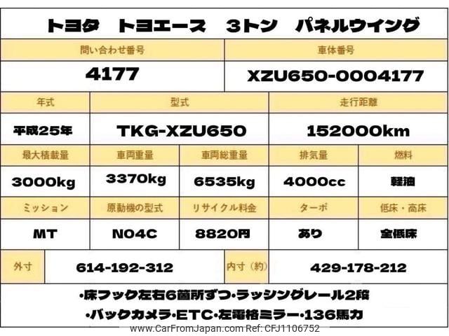 toyota toyoace 2013 GOO_NET_EXCHANGE_0707574A30250430W003 image 2