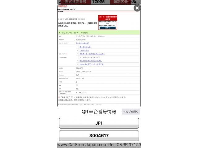 honda n-box-plus 2012 CFJ8997159 image 1