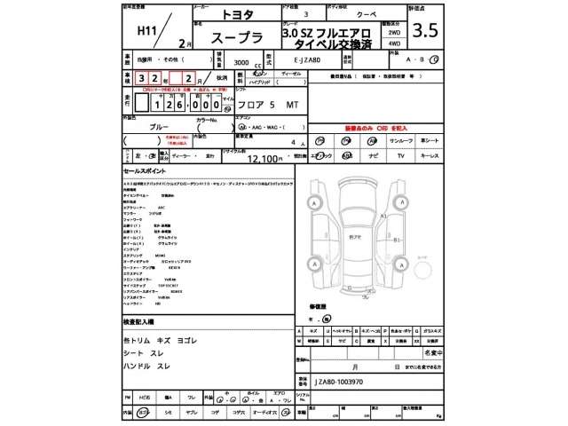 ☆参考資料画像ページ☆ 1999 Toyota Supra JZA80 - Car Price $19,393