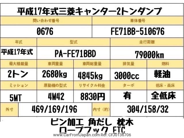 mitsubishi-fuso canter 2005 GOO_NET_EXCHANGE_0730265A30240817W001 image 2