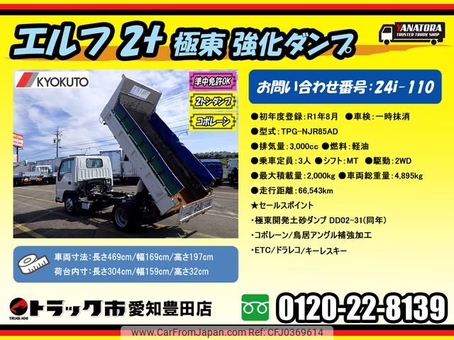 isuzu elf-truck 2019 GOO_NET_EXCHANGE_0206393A30241025W003 image 2