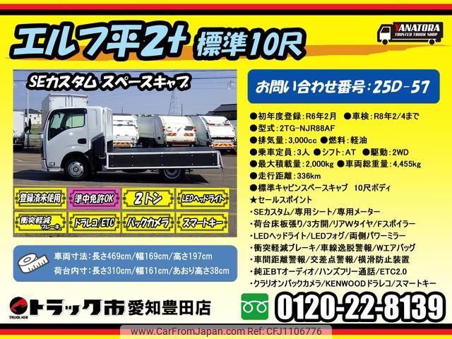 isuzu elf-truck 2024 GOO_NET_EXCHANGE_0206393A30250430W005 image 2