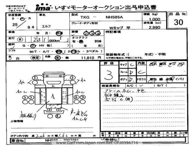 isuzu elf-truck 2013 -ISUZU--Elf NHS85-7007281---ISUZU--Elf NHS85-7007281- image 1