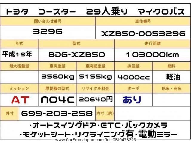 toyota coaster 2007 quick_quick_BDG-XZB50_XZB50-0053296 image 2