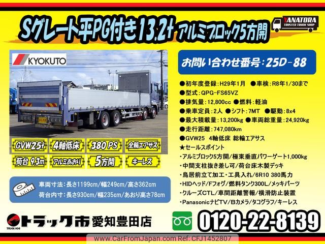 mitsubishi-fuso super-great 2017 CFJ1452807 image 2