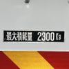isuzu forward 2016 GOO_NET_EXCHANGE_0702476A30250626W003 image 60