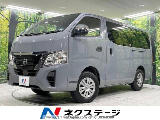 nissan caravan-van 2023 -NISSAN--Caravan Van 3DF-VN6E26--VN6E26-005696---NISSAN--Caravan Van 3DF-VN6E26--VN6E26-005696- image 1