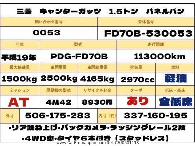 mitsubishi-fuso canter-guts 2007 quick_quick_PDG-FD70B_FD70B-530053 image 2