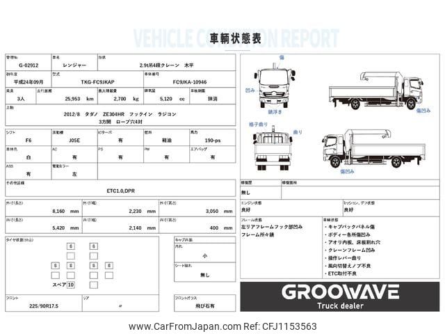 hino ranger 2012 GOO_NET_EXCHANGE_0541786A30250515W008 image 2