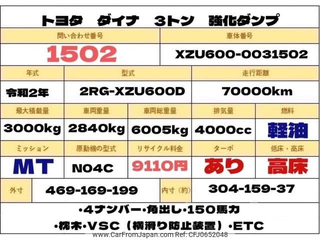 toyota dyna-truck 2020 GOO_NET_EXCHANGE_0730265A30250116W002 image 2