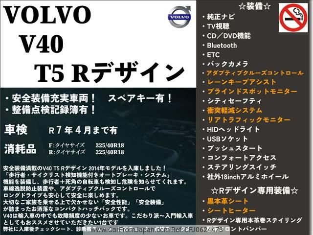 volvo v40 2014 -VOLVO 【静岡 335ﾔ326】--Volvo V40 MB5204T--E2141245---VOLVO 【静岡 335ﾔ326】--Volvo V40 MB5204T--E2141245- image 2