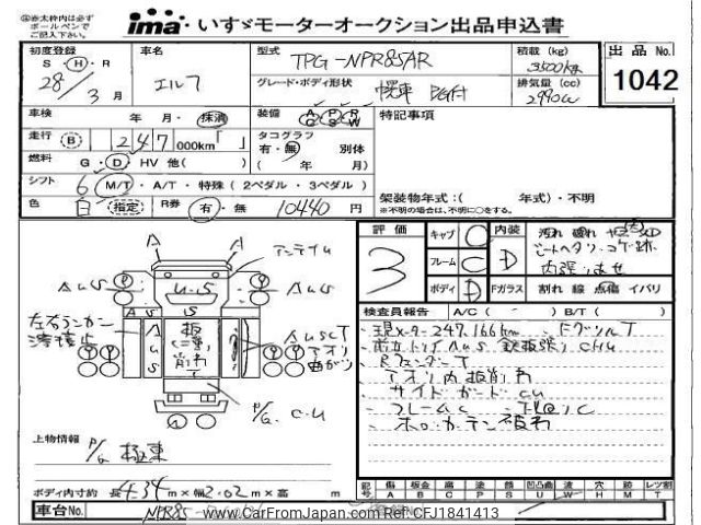 isuzu elf-truck 2016 CFJ1841413 image 1