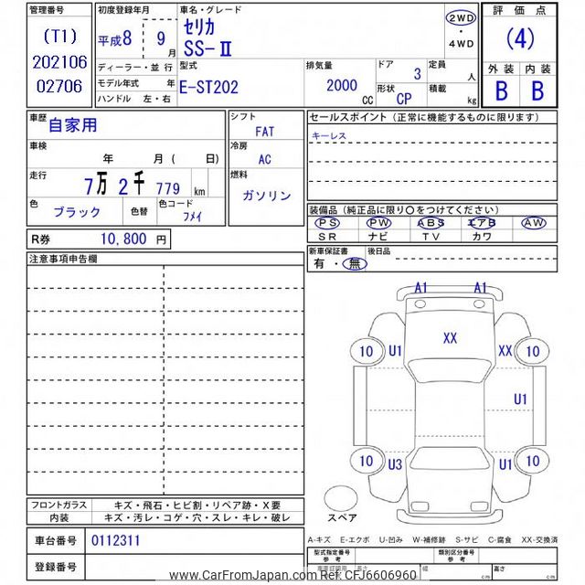 S ページ 1996 Toyota Celica ST202 - Car Price $4,226