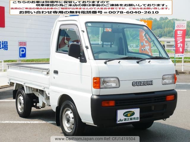 suzuki carry-truck 1998 0787ecfb1929e14deaec9b9ea4977a2c image 1