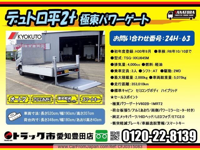 hino dutro 2018 CFJ0315083 image 2