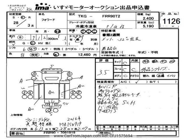 isuzu forward 2016 CFJ1575694 image 1