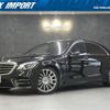 mercedes-benz s-class 2020 CFJ1765548 image 1
