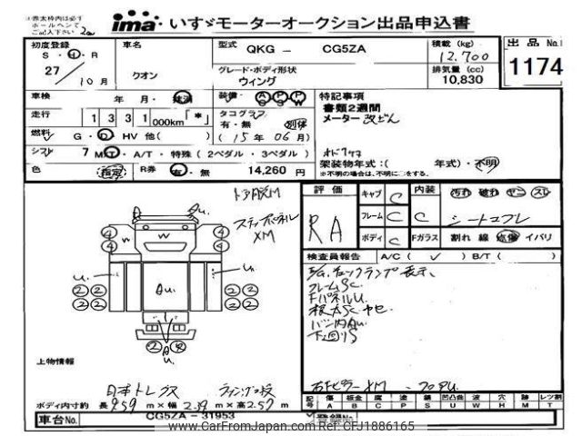 nissan diesel-ud-condor 2015 CFJ1886165 image 1
