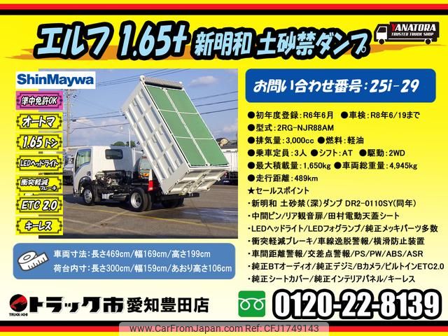 isuzu elf-truck 2024 CFJ1749143 image 2