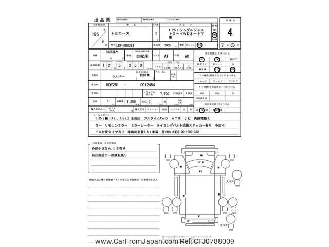 toyota toyoace 2014 GOO_NET_EXCHANGE_0400861A30250222W001 image 2