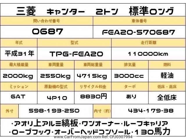 mitsubishi-fuso canter 2019 quick_quick_TPG-FEA20_FEA20-570687 image 2