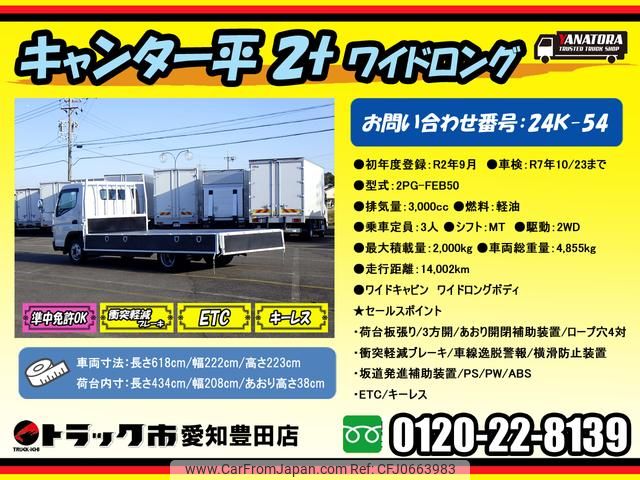 mitsubishi-fuso canter 2020 GOO_NET_EXCHANGE_0206393A30250120W002 image 2