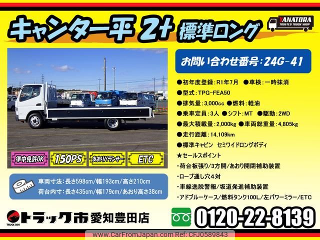 mitsubishi-fuso canter 2019 GOO_NET_EXCHANGE_0206393A30241002W013 image 2